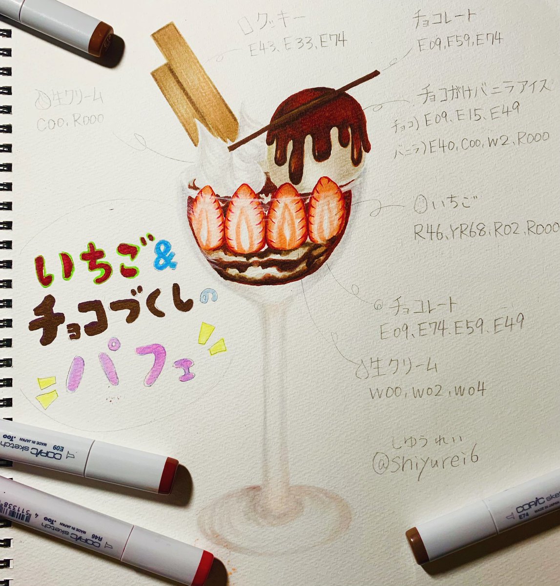 妄想パフェ
いちご&amp;チョコづくしのパフェ🍓🍫

夜中、唐突にパフェが食べたくなって
こんなパフェがあったらいいなというパフェを描きました🍫

#食べ物イラスト
#パフェ
#スイーツ
#コピック
#copic 
#絵描きさんと繋がりたい