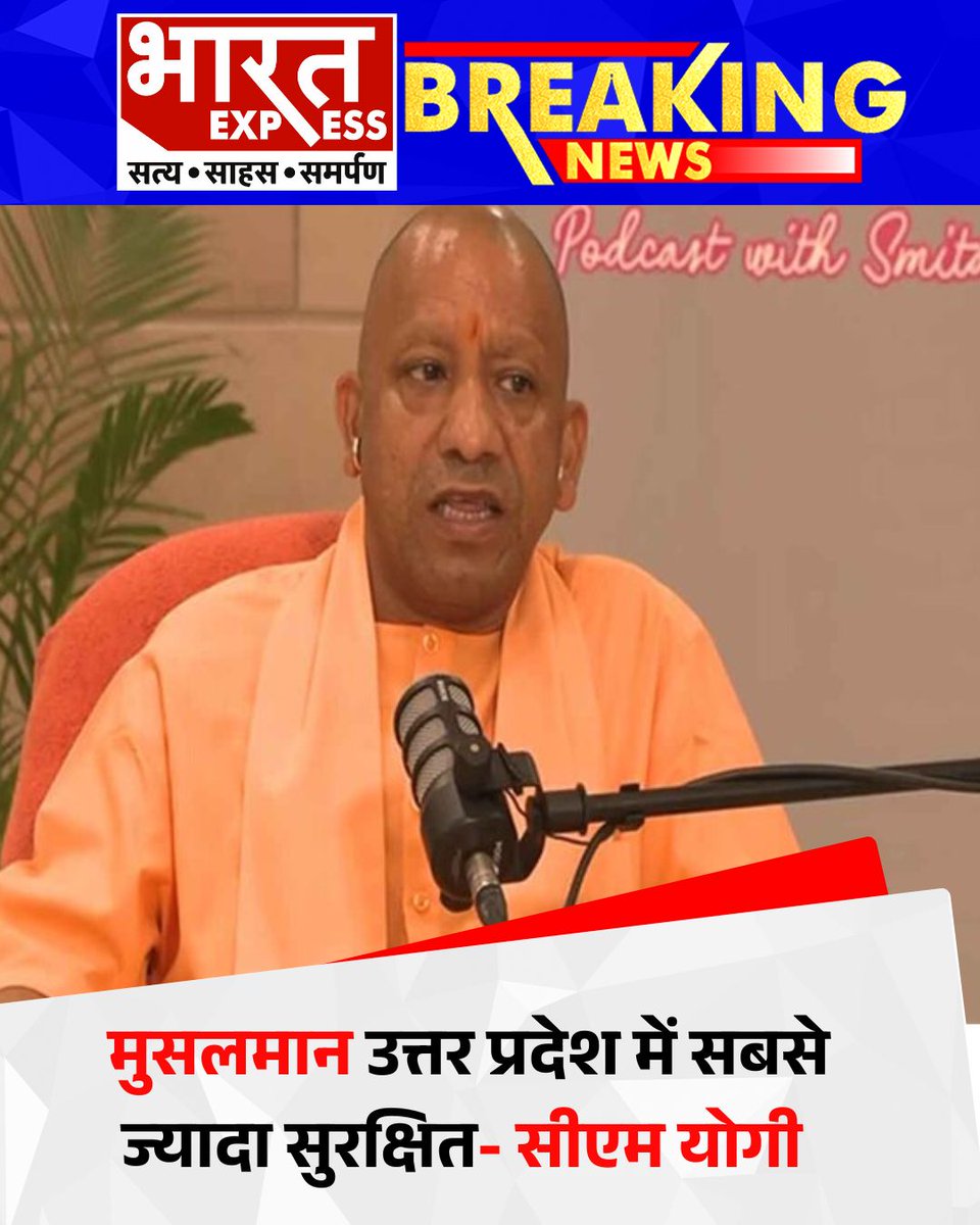 BhaaratExpress's tweet photo. यूपी के सीएम योगी आदित्यनाथ ने एक पॉडकास्ट में कई अहम और बड़े मुद्दों पर बात की, वहीं राहुल गांधी को लेकर कहा भारतीय राजनीति में राहुल जैसे नमूने जरूर रहने चाहिए
#YogiAdityanath #UPCM #UttarPradesh #SafeMuslims #PoliticalStatement #BharatExpress | @myogiadityanath @myogioffice https://t.co/pDlnrvdkhz