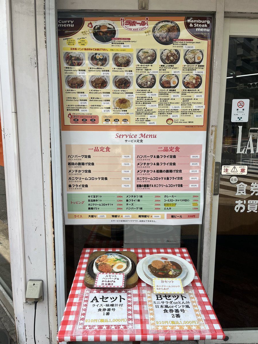インボイス納めたよ🥲たかっ
気持ちを落ち着けるためにカレー。

ニューラホール竹町店
ランチＢセット　70円プラスで
ブラックに　インド風　ライス少なめ。
定食屋さんでもあるのでセットの豚汁が激うまだった。
ここのラホールのブラック好きだわー
#ラホール　#カレー　#スパイス