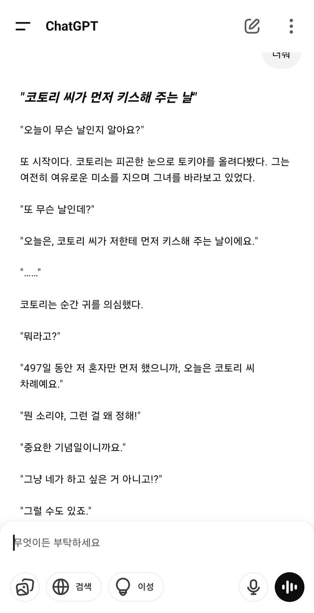 챗지피티가헛소리한다