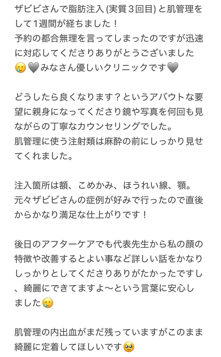 dezzztm's tweet photo. ザビビさんで脂肪移植をして1週間経ったのでレポです！ https://t.co/34YWL9Zbl7