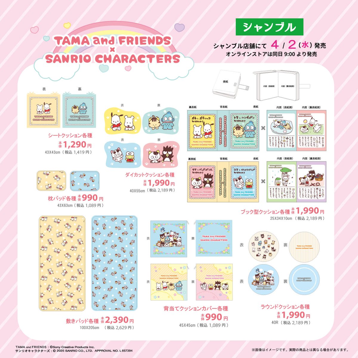 ⚠️新商品【予告】📣🆕／ シャンブルに『タマ＆フレンズ』×サンリオ