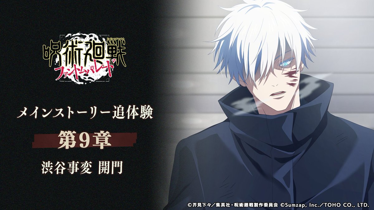 「メインストーリー追体験」新章公開！

3/26(水) 15:00に、【メインストーリー追体験 第9章 渋谷事変 開門】を公開いたしました。

詳細はゲーム内お知らせをご確認ください。

▼予告PVはこちら
youtu.be/sdnxrKLEWv4

#ファンパレ #呪術廻戦 #ファンパレで渋谷事変