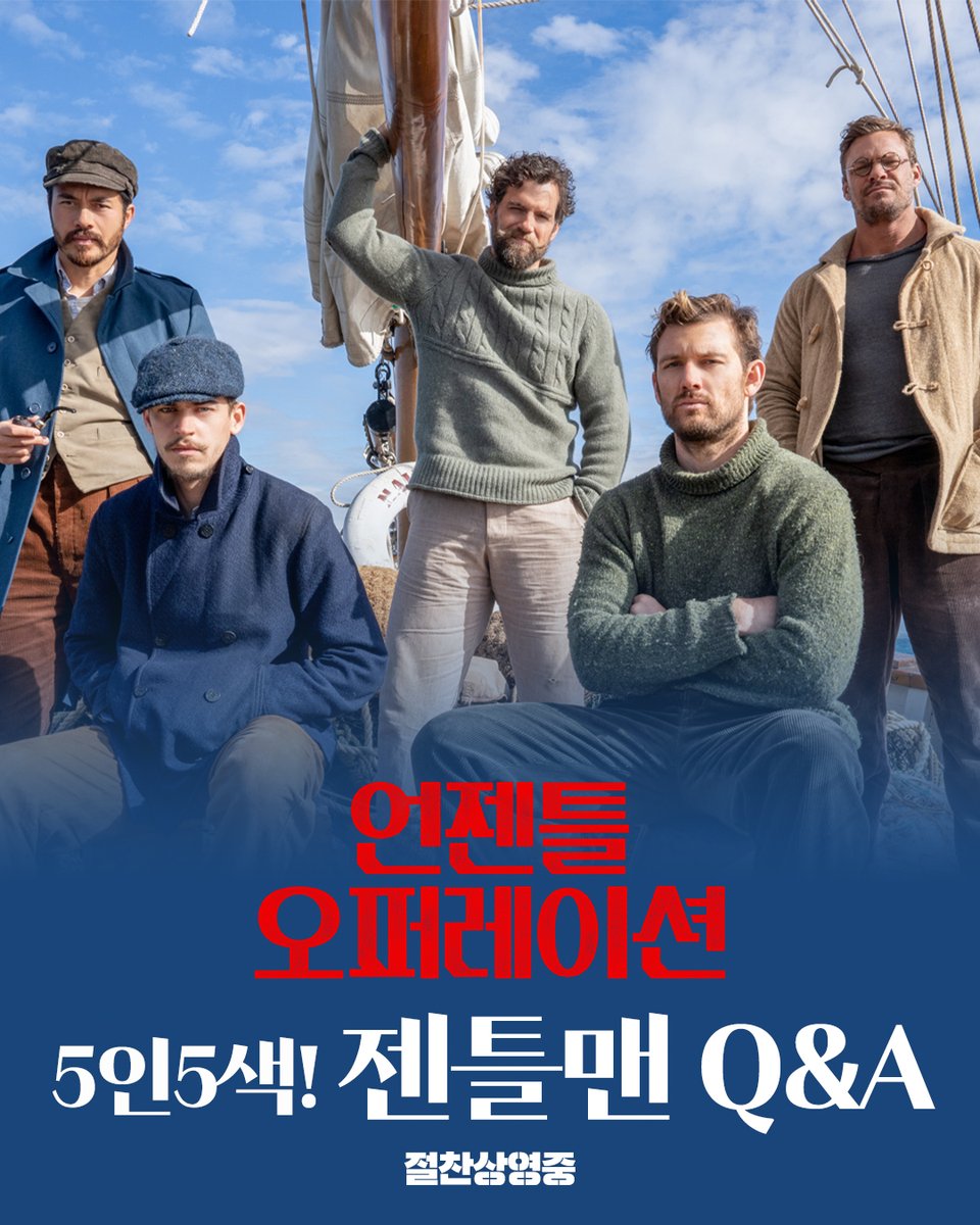 firstrun2012's tweet photo. 언젠틀을 대표하는 꽃미남 팀✨

5인 5색! Q&A 대공개!
촬영 현장에 대한 이야기들 부터
캐릭터를 연기하는데 중점을 둔 부분까지

지금 바로 옆으로 밀어보기 👉
<언젠틀 오퍼레이션>은 메가박스 절찬상영중!

#언젠틀오퍼레이션 #언젠틀 #절찬상영중 #가이리치
#제리브룩하이머 #헨리카빌 #앨런리치슨 #알렉스페티퍼
#액션영화 #메가박스
