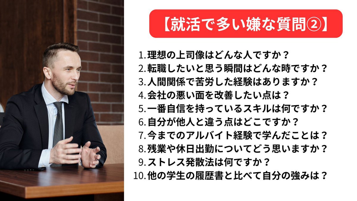 3150_afuron's tweet photo. 就活で無双したいならこれを対策して。
これに答えられたら大丈夫。 https://t.co/8TfCCYGxWL