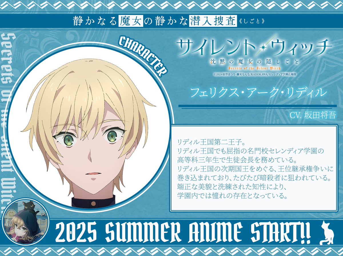 サイレントウィッチ フェリクス ✧*・ﾟ*•. 追加キャラクター公開① ――――――――――― フェリクス・アーク