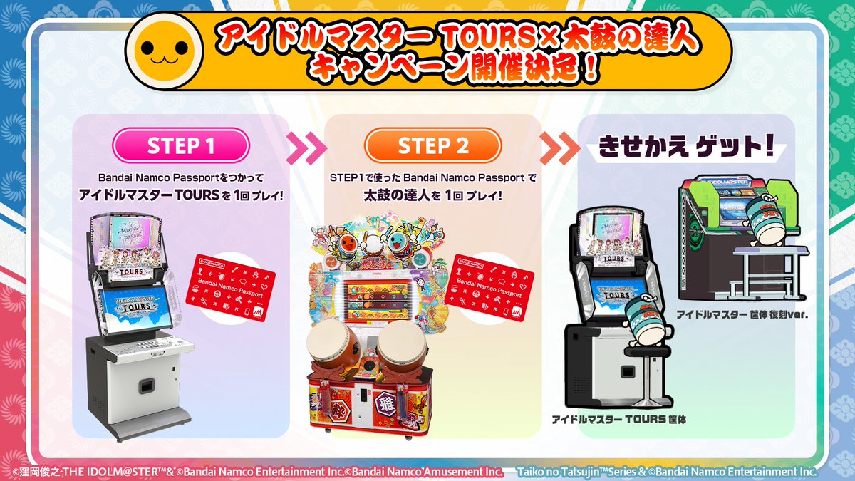 4/11(金)から #太鼓の達人 (ゲームセンター版)で、『アイドルマスター