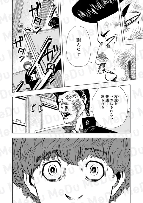 1986年。あのころオタクもヤンキーも同じ青春を生きていた(0/7)
#漫画が読めるハッシュタグ #COMICMeDu 