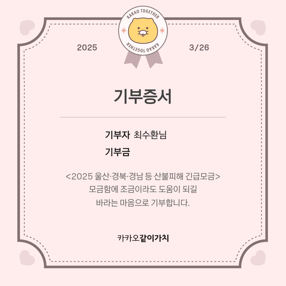 bam_010903's tweet photo. 수환군의 이름으로 소액이지만 기부했습니다.

희망브리지 산불피해 긴급모금
https://t.co/OQNYg0RZQ0
댓글만 달아도 자동으로 후원됩니다.
https://t.co/r3qw10hJv9 https://t.co/GeIEHfApBP