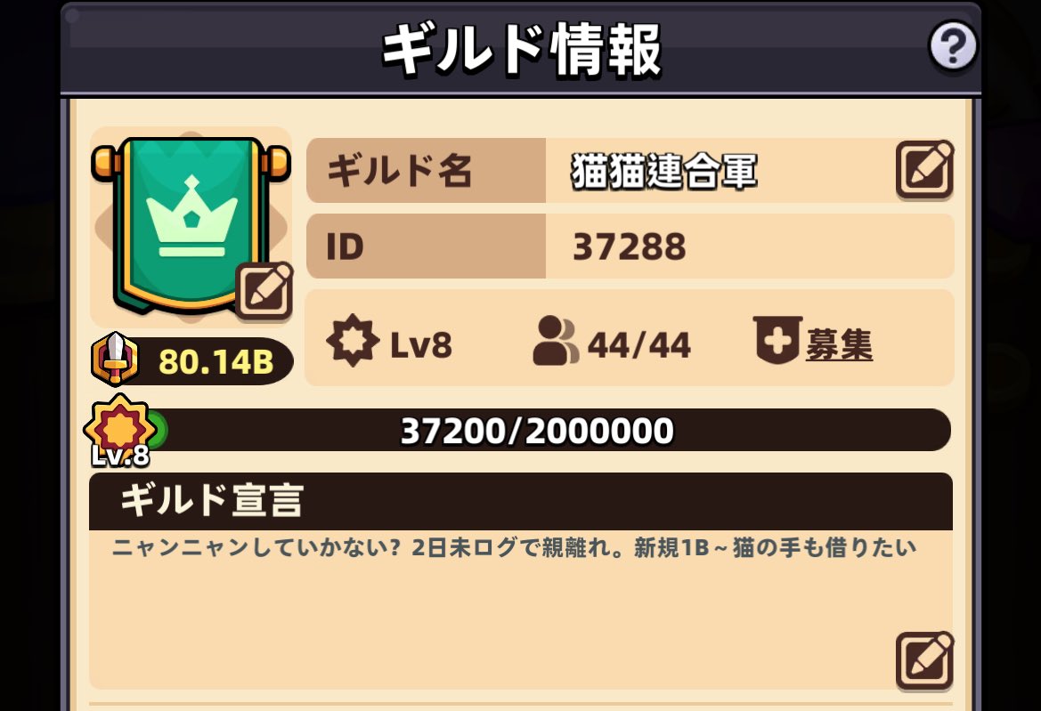 まだまだ上には上が居るけどギルドが80B越えた٩(* 'ω' *)و
#カピバラGo