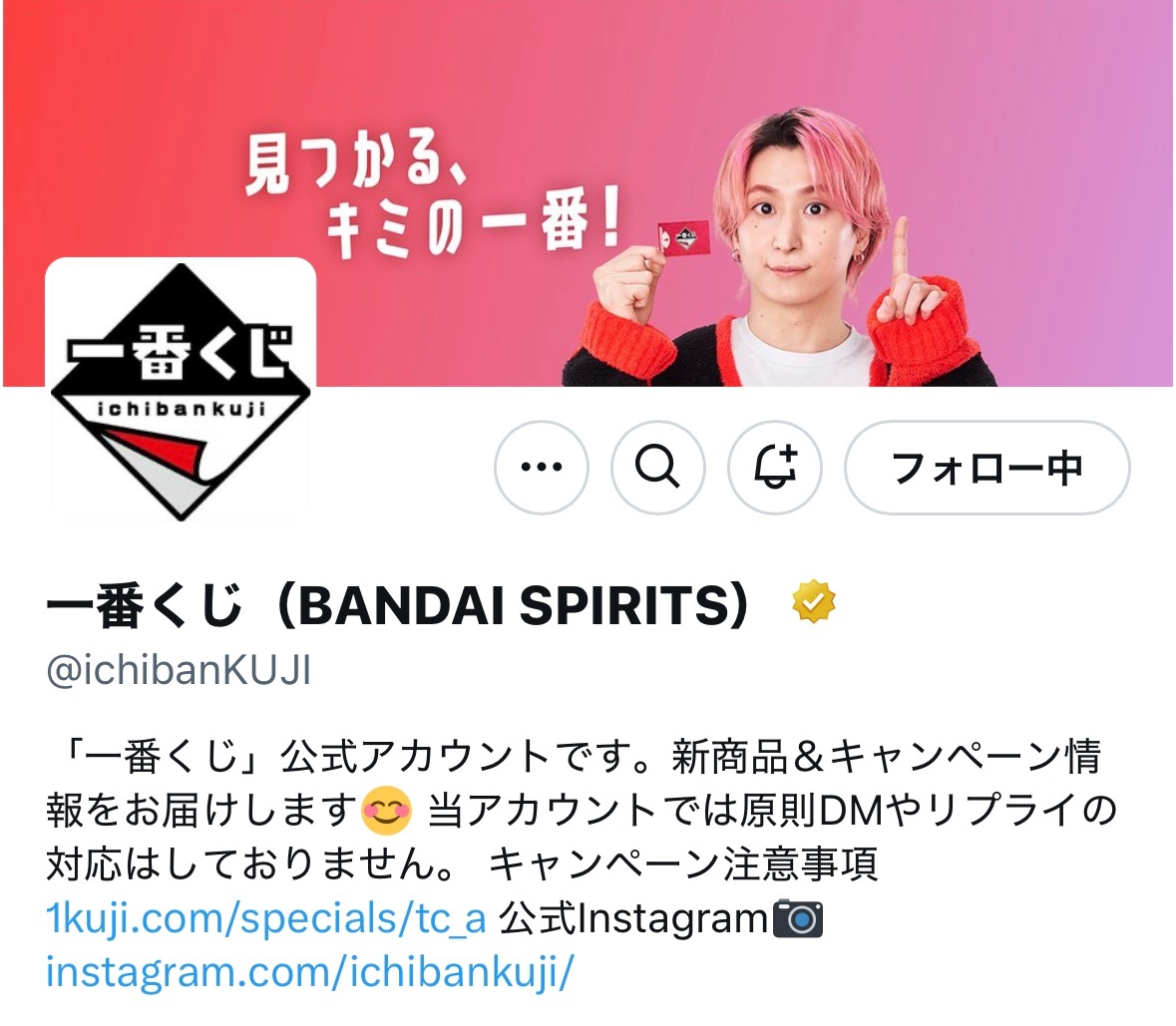 一番くじアカウントのヘッダーが俺だ！！！！ 嬉しい (^^)