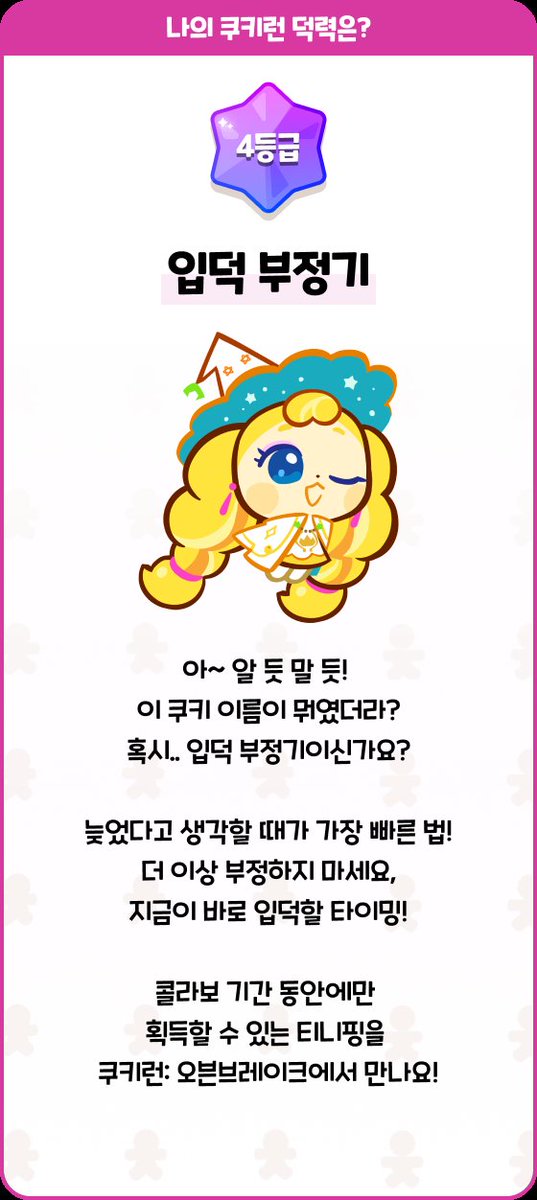 HQ_2002's tweet photo. #쿠키런덕력테스트 https://t.co/MrNvgM9OM8