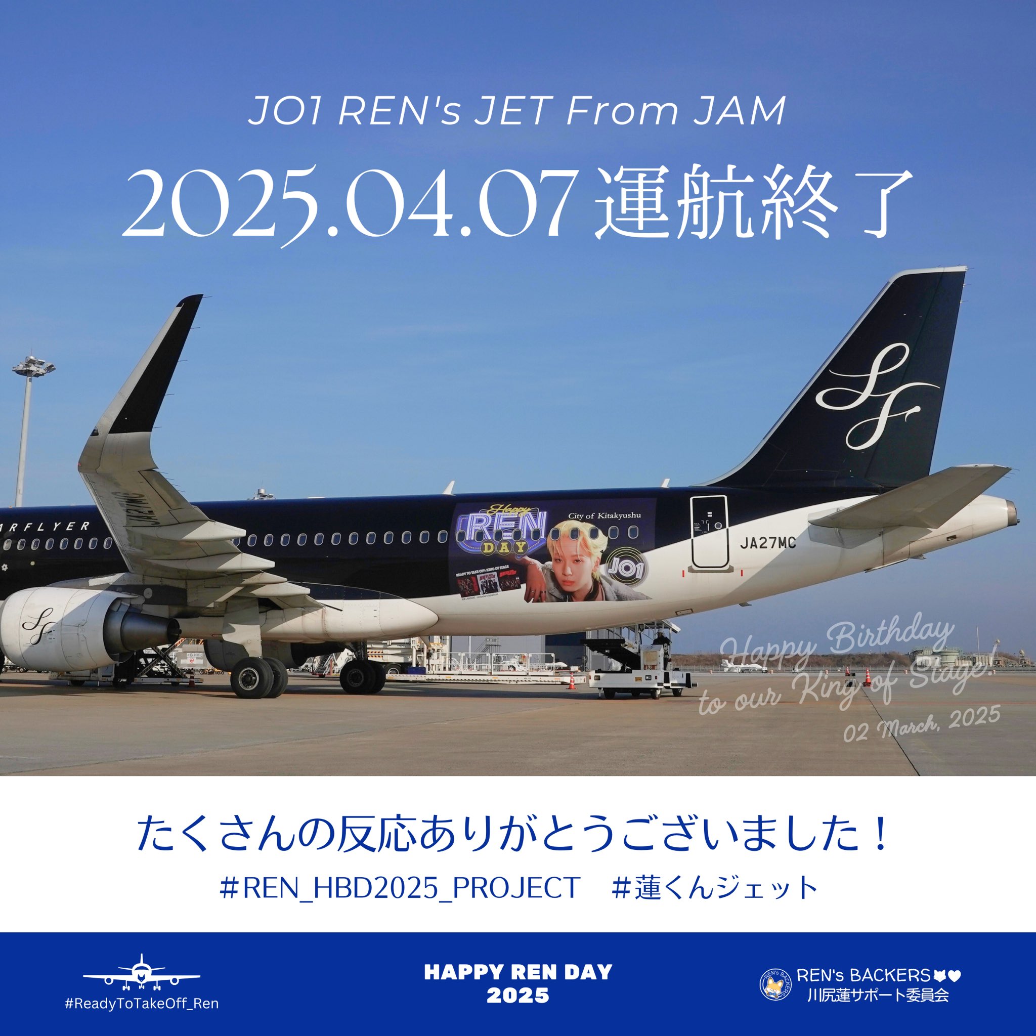 JO1川尻蓮🦊誕生祭2025 on X: 