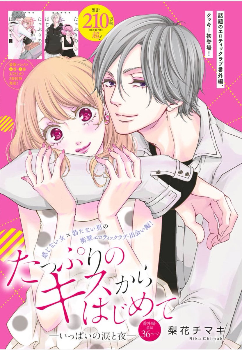 ②\#クッキー 5月号発売中/
番外編・前編カラー💄
「たっぷりのキスからはじめてーいっぱいの涙と夜ー」 #梨花チマキ
▶︎本編の主人公ひばりと最愛の人・柳との大学時代の淡い恋…その運命的な出会いとは!?
➡️最新コミックス4.5巻、発売中❤️🔥
連載第2回目💫
「ただいまコロニー」
原作 #浜心汐里