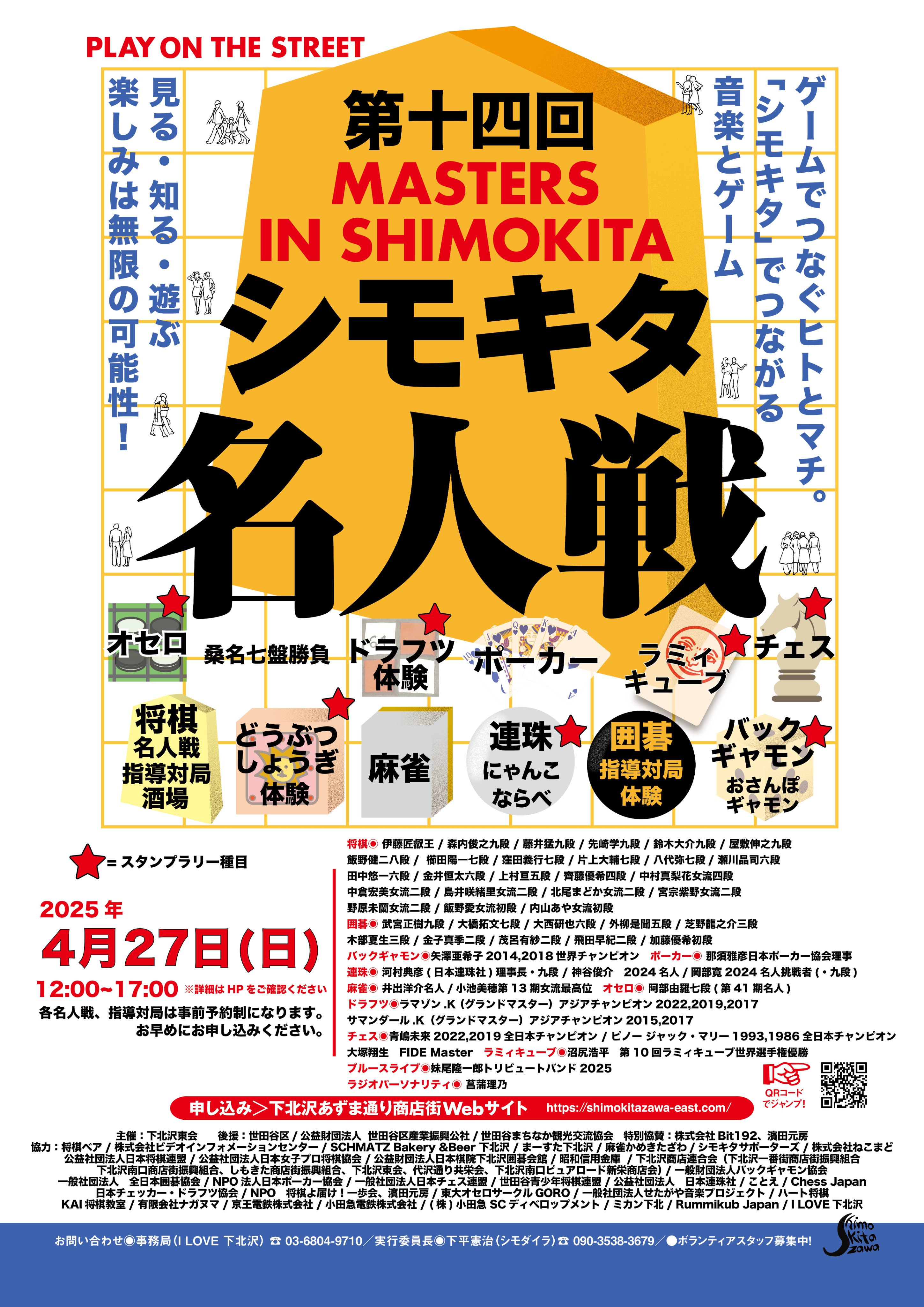 シモキタ名人戦 on X: 
