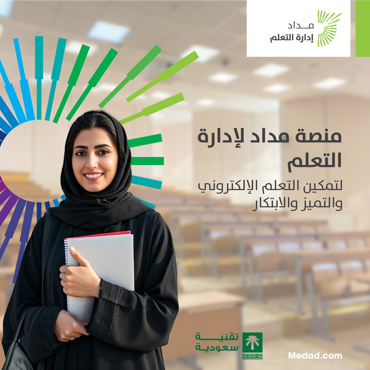 MEDAD مداد (@medad_cloud) on Twitter photo #مداد لإدارة التعلم منصة متكاملة تدعم التعليم الفعّال من خلال تمكين المعلمين وتحفيز المتعلمين لتحقيق نتائج تعليمية متميزة.
أعرف اكثر:  bit.ly/4iWV5M9
#مداد_إدارة_التعلم
#التعلم_الالكتروني #مداد لإدارة التعلم منصة متكاملة تدعم التعليم الفعّال من خلال تمكين المعلمين وتحفيز المتعلمين لتحقيق نتائج تعليمية متميزة.
أعرف اكثر:  bit.ly/4iWV5M9
#مداد_إدارة_التعلم
#التعلم_الالكتروني