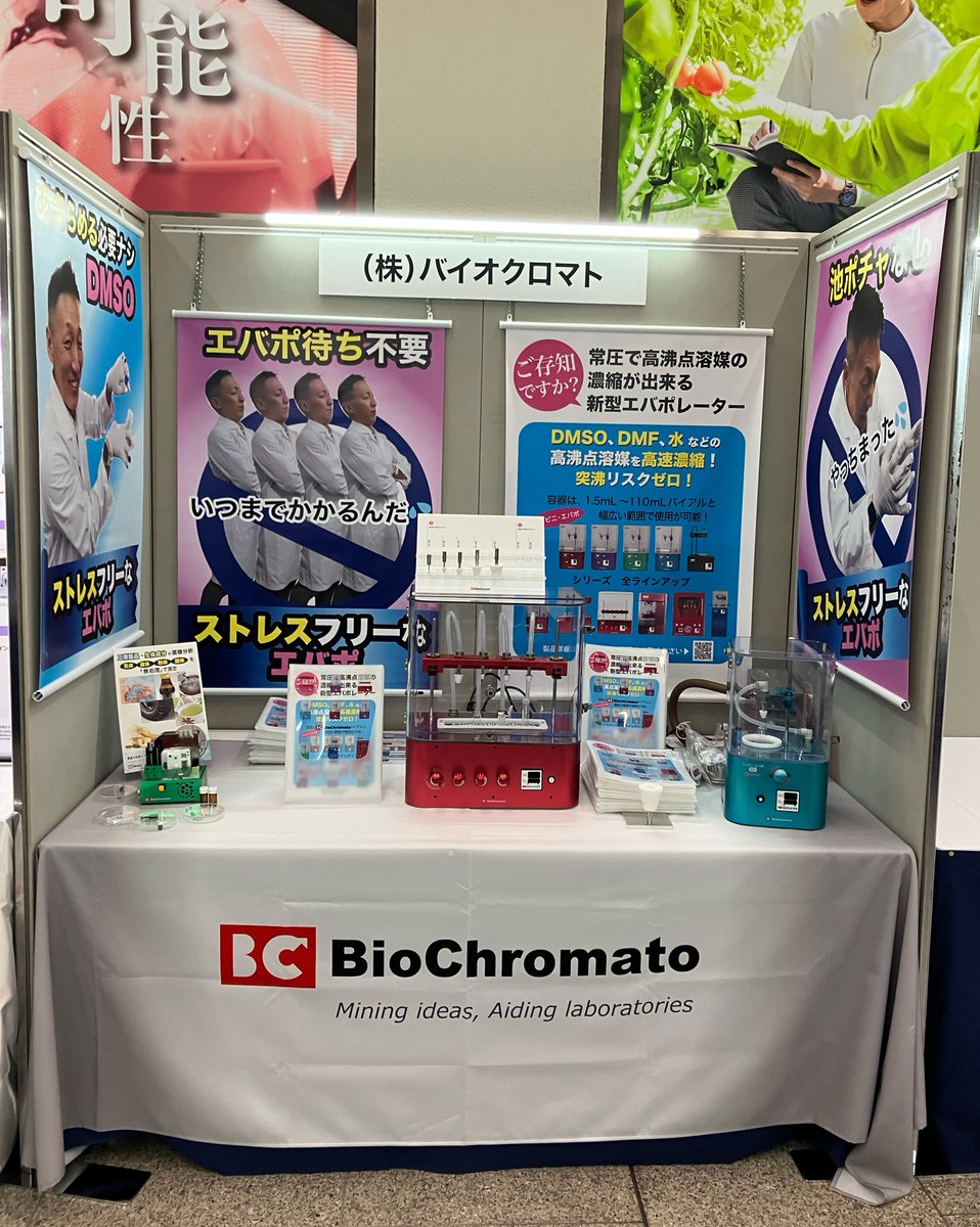 BioChromatoInc's tweet image. We are exhibiting at the 105th #CSJ Annual Meeting held at Kansi University!
The exhibition are alongside the poster presentations is buzzing with activity.