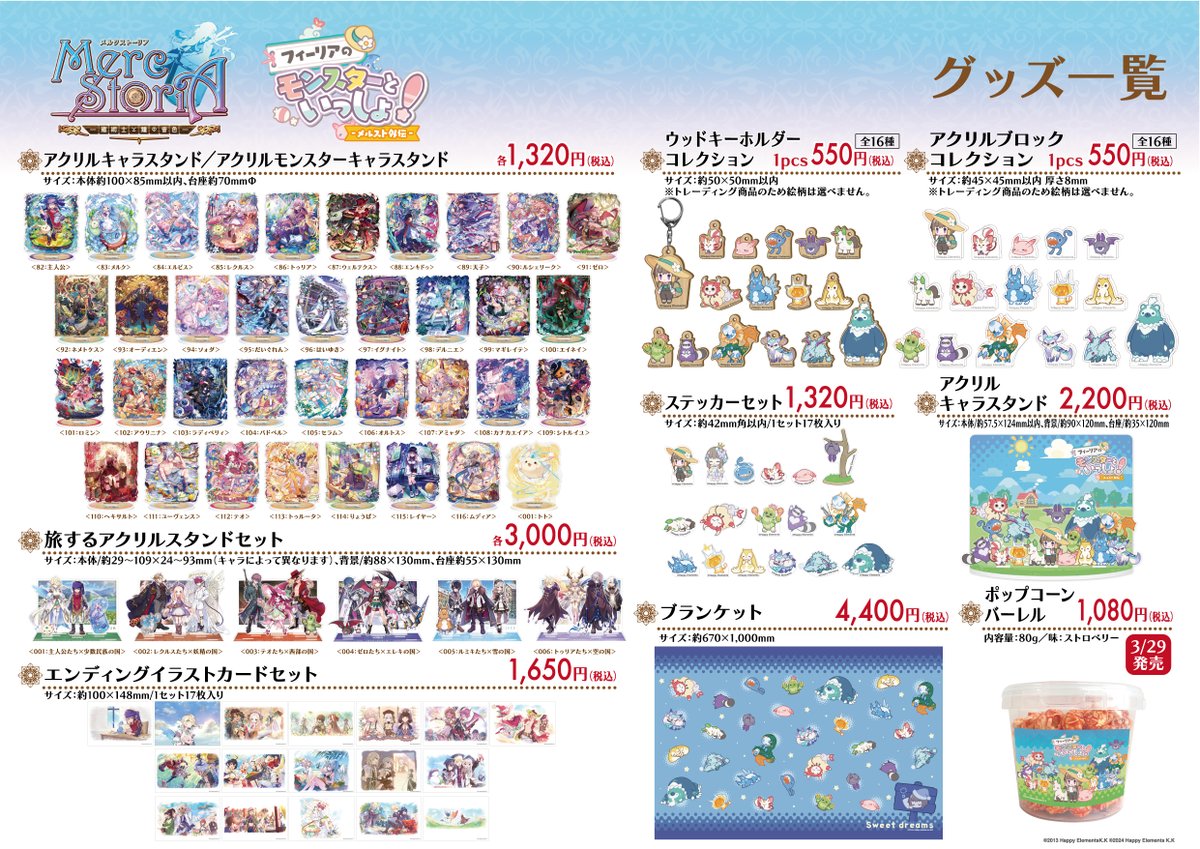 H_E_SHOP's tweet image. 【新商品情報】
メルクストーリア – 癒術士と鐘の音色 -
フィーリアのモンスターといっしょ!〜メルスト外伝〜
好評販売中です!