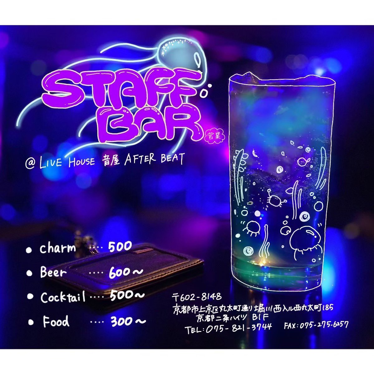 afterbeat_kyoto's tweet image. 📢 2025.03.26 (Wed) | staff BAR
🍸 Charm: ¥500
🕡 Open: 18:30
🎶 Guest: @hajimite_ 

心地よい音楽と美味しいお酒を楽しめるバー営業。
リラックスした空間で、特別な夜を一緒に過ごしませんか？
気軽にお立ち寄りください！

✨ #bar #bartime #livemusic #speakeasy #cocktaillover #hiddenbar