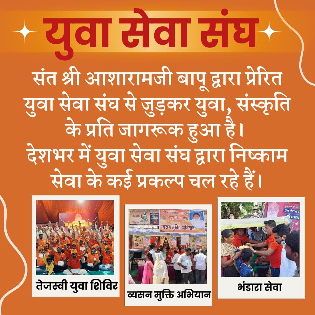 #YuwaSewaSangh
Sant Shri Asharamji Bapu के युवा सेवा संघ के सदस्य पर्यावरण के लिए भी काम करते हैं और पेड़ लगाकर पर्यावरण को स्वच्छ व पवित्र बनाते हैं।
Youth For Nation