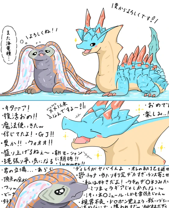 追い打ちラギアクルス 
