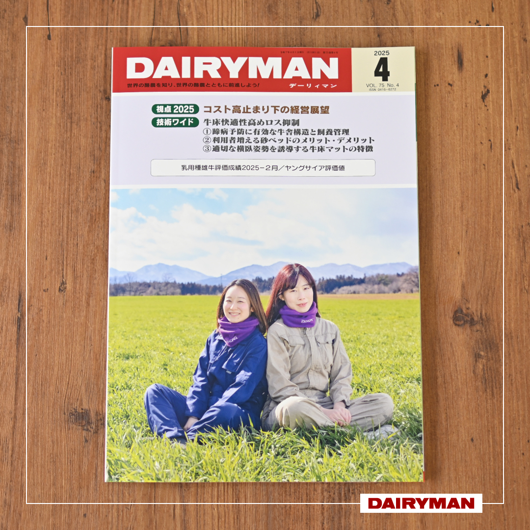 公式】デーリィマン社 (@dairyman_1951) / X 公式】デーリィマン社 (@dairyman_1951) / X