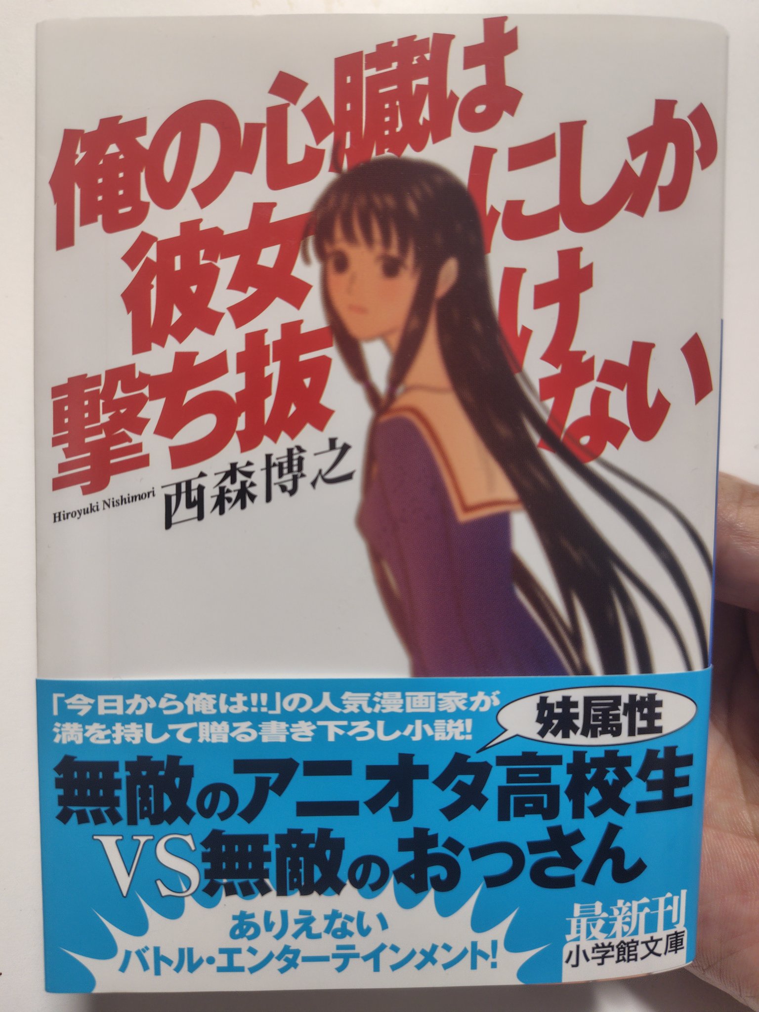 今日から俺は！！ 2 | 西森博之 – 小学館コミック