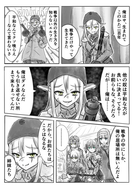 武装エルフらくがき漫画
アルテネ中尉の自論。 