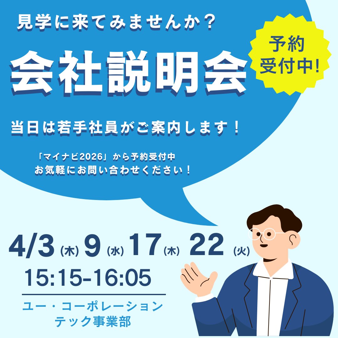 u_corp_tec's tweet photo. 📣会社説明会開催

2026年卒向け会社説明会を開催！
社員がご案内し,職場の雰囲気や仕事の魅力を直接体感！

💡「謎の多い会社」見学会をお見逃しなく！
✨マイナビ2026から予約受付中
https://t.co/PNTcn3Brsv
#就活 #企業研究 #工場見学 #製造業 #マイナビ2026 https://t.co/1n76r7HhGJ