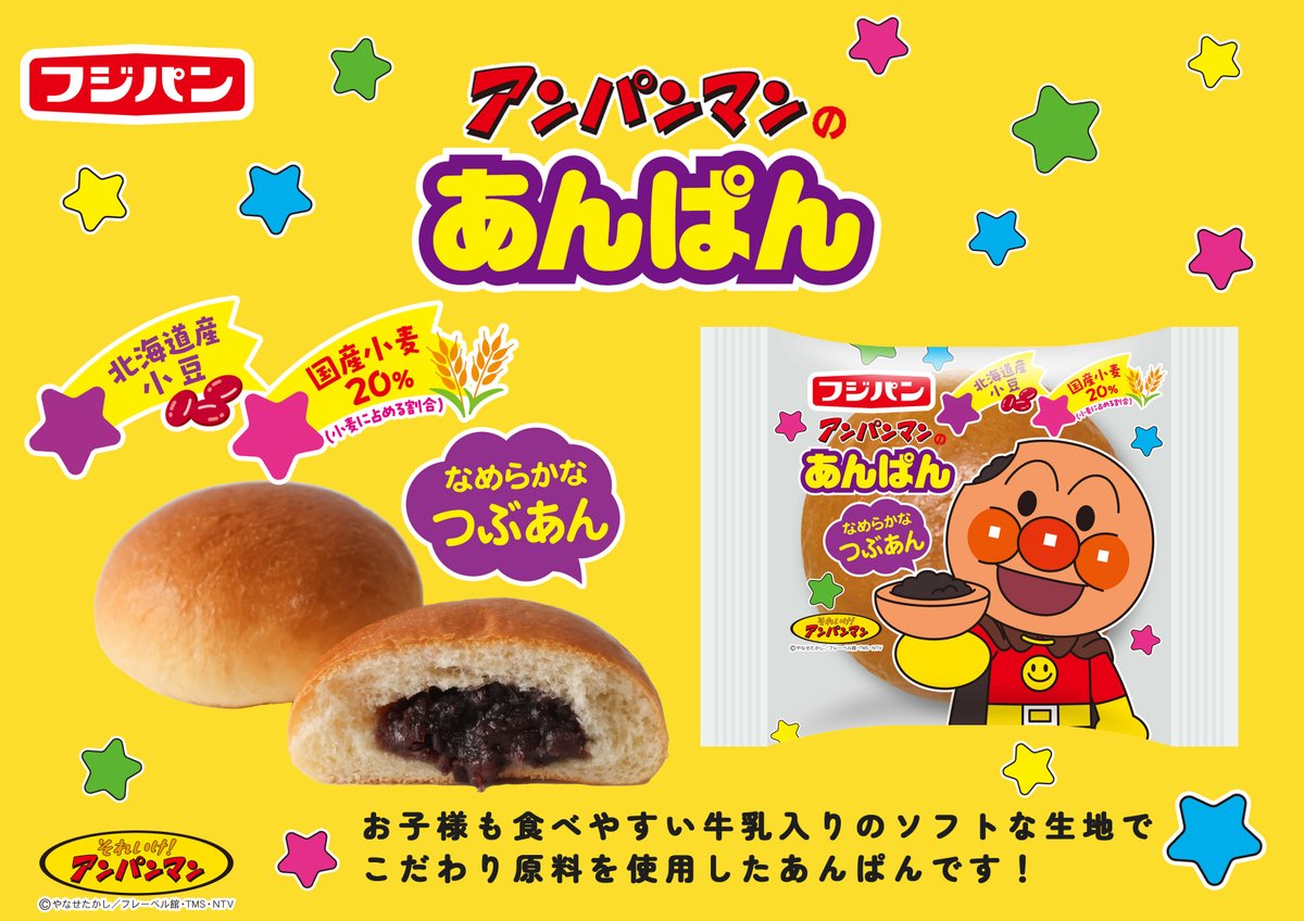 oricon_anime_'s tweet photo. 『アンパンマンのあんぱん』ついに公式発売
中身は北海道産小豆100％の"つぶあん"

「僕の顔をお食べ」でおなじみ、
食べると元気が出るあんぱん
https://t.co/B8OWNOMZj5

商品化したのは「フジパン」で、意外にも同社の「アンパンマンシリーズ」現行ラインナップには「あんぱん」がなかった。 https://t.co/pu5rb2ZyeA