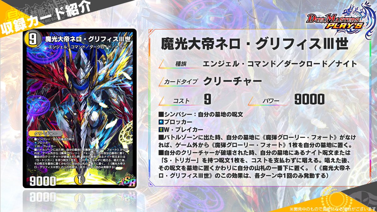 dmps_info's tweet photo. 【第30弾カード情報】

《魔光大帝ネロ・グリフィスⅢ世》

《魔弾グローリー・フォート》
《魔弾アルカディア・シード》
《黄昏魔弾Knights of Arcadia》

▼#デュエプレ研究所 で特集中！
https://t.co/cNXBSWynaP

#デュエプレ #最終禁断決闘 https://t.co/uk7wwtihIz