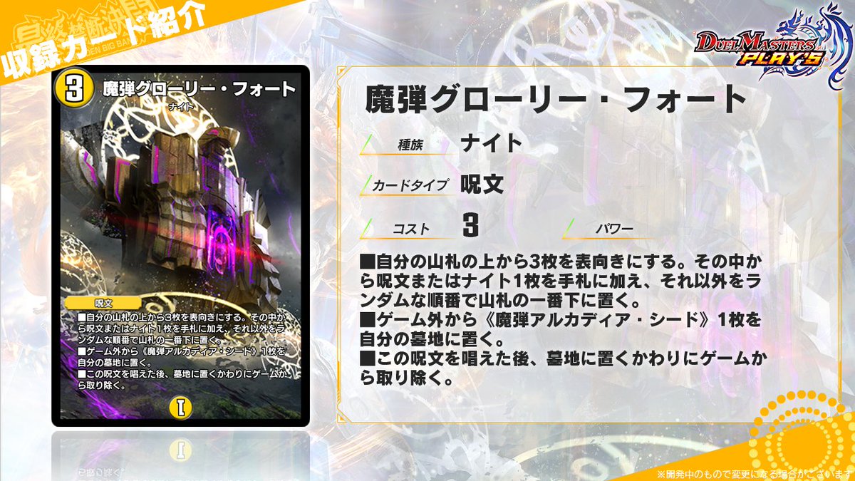 dmps_info's tweet photo. 【第30弾カード情報】

《魔光大帝ネロ・グリフィスⅢ世》

《魔弾グローリー・フォート》
《魔弾アルカディア・シード》
《黄昏魔弾Knights of Arcadia》

▼#デュエプレ研究所 で特集中！
https://t.co/cNXBSWynaP

#デュエプレ #最終禁断決闘 https://t.co/uk7wwtihIz
