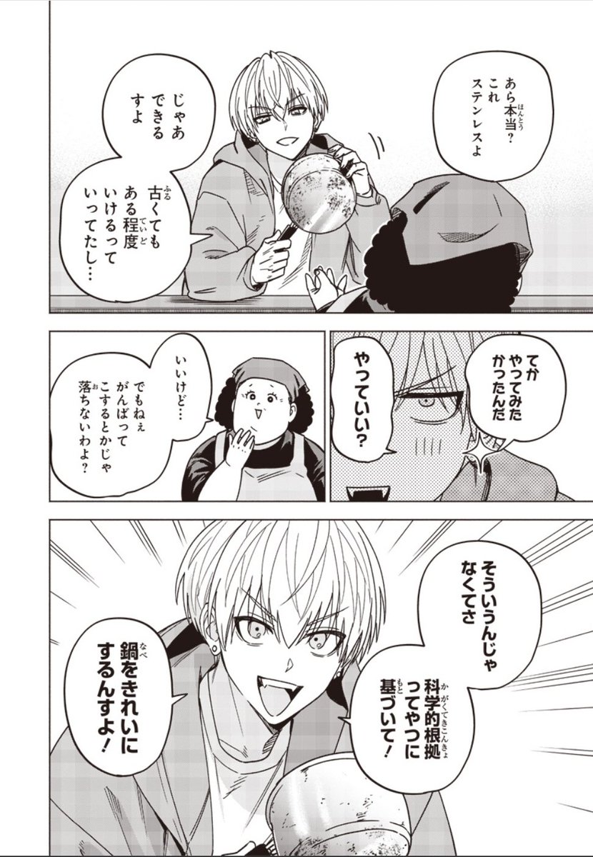 #ヤンキー君と科学ごはん 最新話が更新されました!
ヤンキー達と汚れ落としの回
台所の科学は料理だけではない様子🍳

[26コマ目:ステンレス鍋の汚れの落とし方] ヤンキー君と科学ごはん - 岡 叶 | となりのヤングジャンプ [ https://t.co/FTBf8sDmON ] 