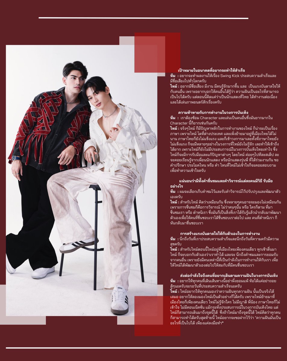 Fly interview ของสองหนุ่มหล่อน่ารัก 🤍ไทม์-ทีม ♥️ บน FLY Magazine ที่มาในสไตล์ที่โดดเด่นในเสื้อเชิ้ตริบบิ้นสุดเก๋จากแบรนด์ DANNY WANGTH @dannywangth และมาพร้อมกับนาฬิกาสุดหรูที่เพิ่มความโดดเด่นให้กับลุคที่ดูมีสไตล์จากแบรนด์ US MASTERS Polo Club <a href="/usmasters/">Anders Pettersson</a>.poloclub 

Model : Team