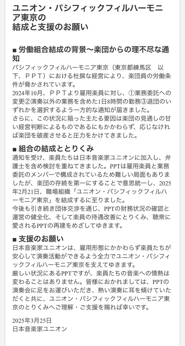 日本音楽家ユニオン関東地方本部 tweet media