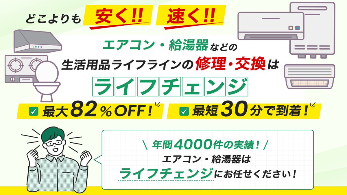 とくまる│エアコン＆給湯器のプロ tweet media