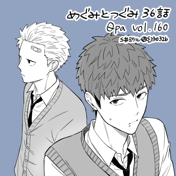 Qpa vol.160にて『めぐみとつぐみ36』掲載して頂いてます!前回からお時間空いてしまって大変申し訳ないです💦恵とつぐみの間に不穏な空気が流れるお話、是非よろしくお願いしますー!!
ebookjapan様👉https://t.co/r6Oo3cqVzf
Renta!様👉 https://t.co/9Z4sfnKjjR