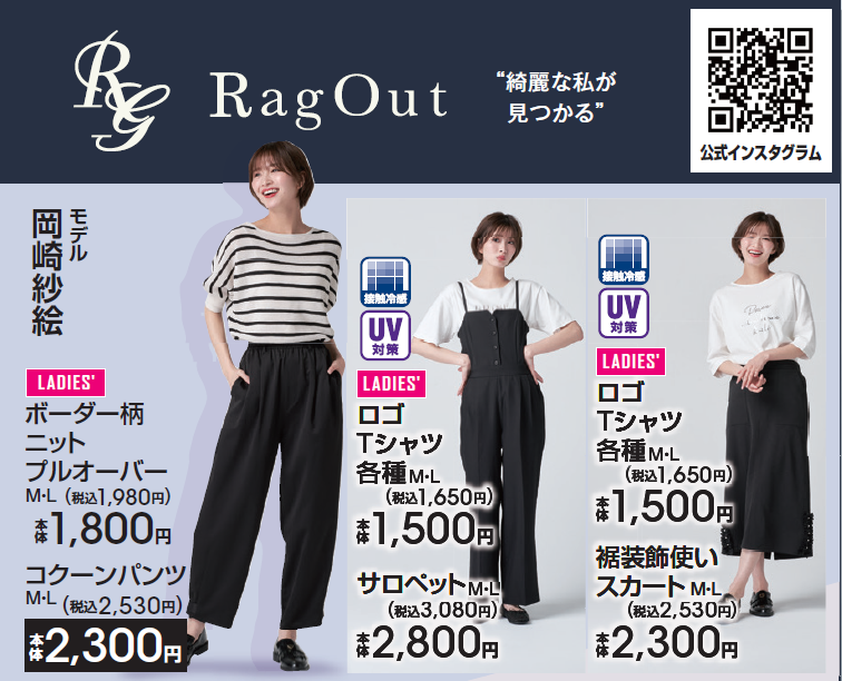 ⭐️＃アベイル にて販売中の「＃RagOut」⭐️ カジュアルなシーンで大 