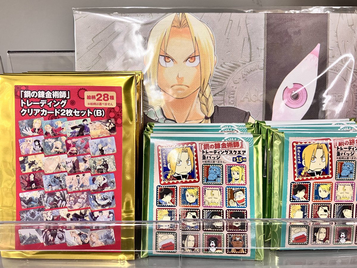 グッズ入荷情報】 『鋼の錬金術師』 ▷トレーディングクリアカード2枚