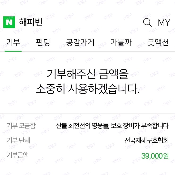 godtaengoo39's tweet photo. 더이상의 피해가 없기를 간절히 바랍니다. 🙏🏻
최전선에서 애써주고 계신 소방관분들 정말 감사합니다. 

#tysone https://t.co/YvBsPdkjn7