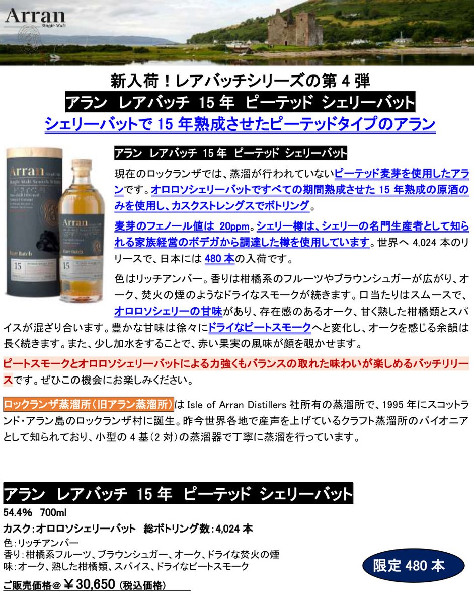 抽選販売商品のご案内】 アラン レアバッチ 15 年 ピーテッド シェリー