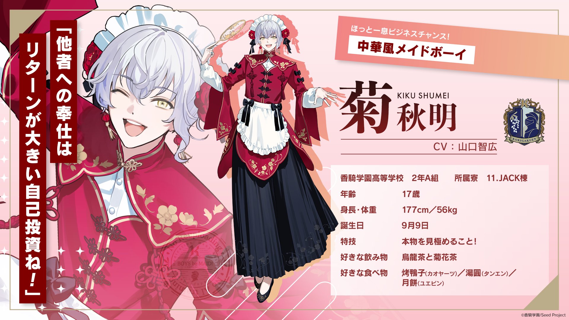 ボーイズビーメイド ビーメイ 缶バッジ 余花 BOYS be MAID ボーイズビーメイド ビーメイ 缶バッジ 妃崎余花