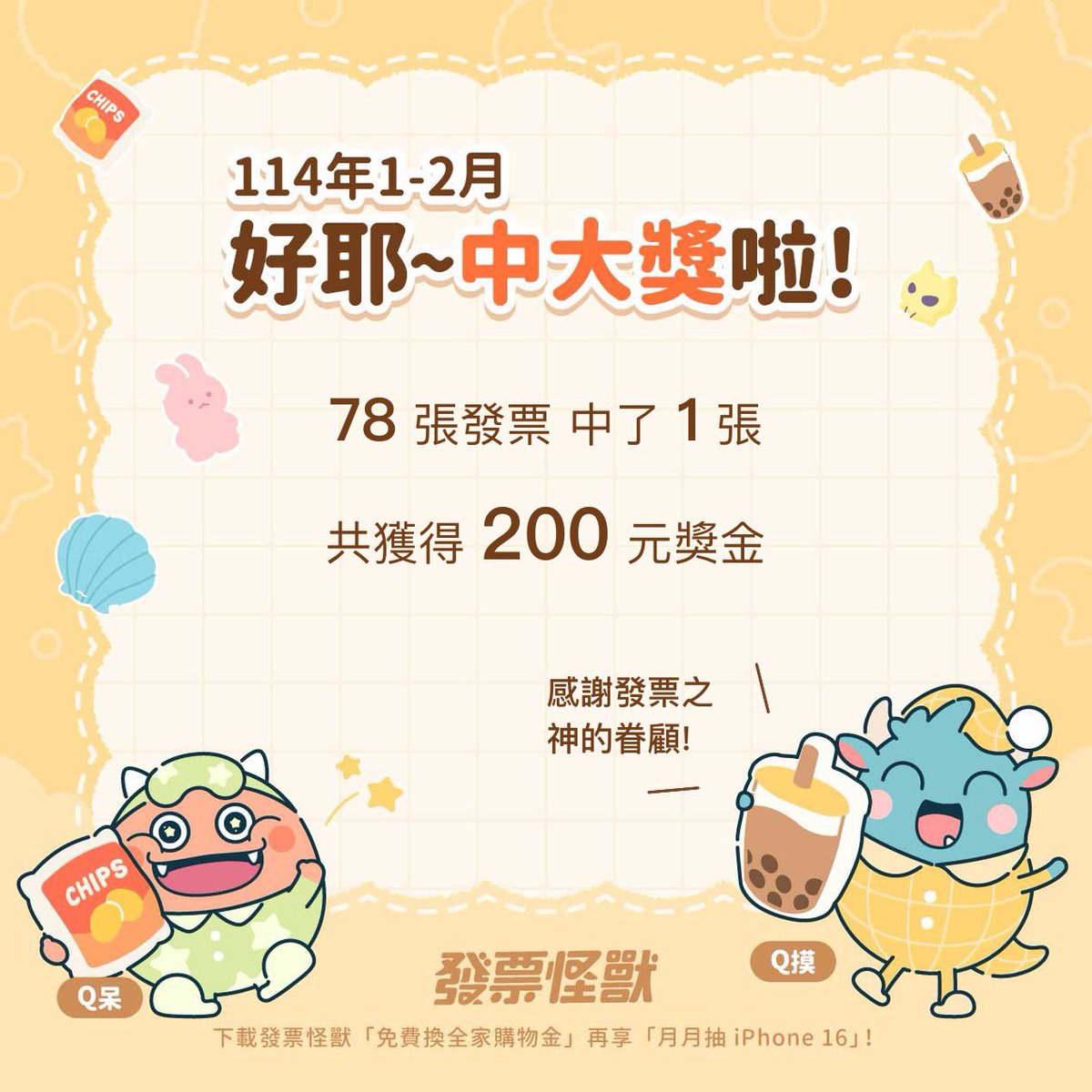 兩百塊 謝謝各位