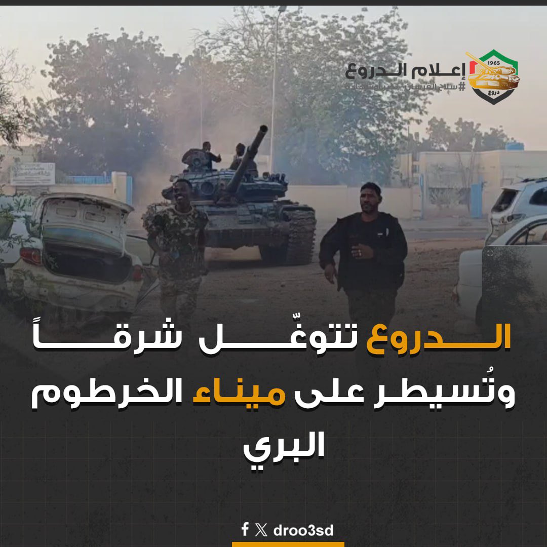 قواتكم بالدروع تسيطر على الميناء البري بحي الصحافة الخرطوم 

#السودان #القوات_المسلحة_السودانية  #سلاح_المدرعات