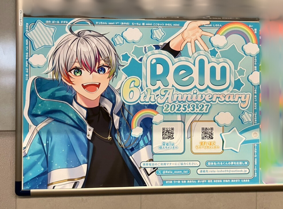 すたぽら #Relu さん 京王井の頭線渋谷駅のポスターの様子です✨ [れる