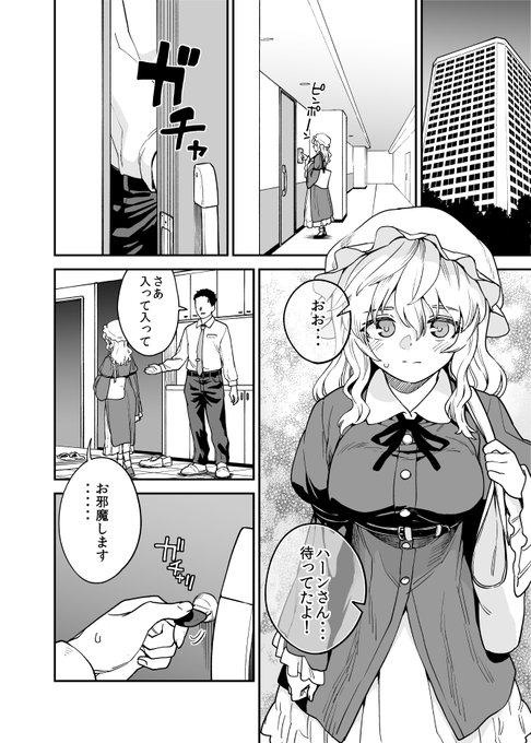 Skebで描いたパパ活メリー漫画(1/2) 