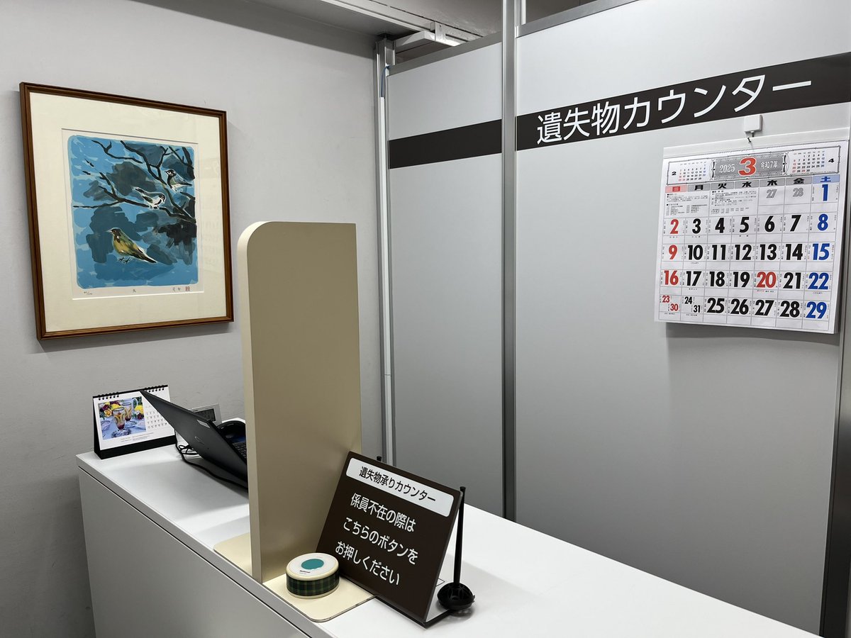 MuseMaki's tweet image. 遺失物カウンターに三輪晁勢のリト。百貨店のこういうところが好き。