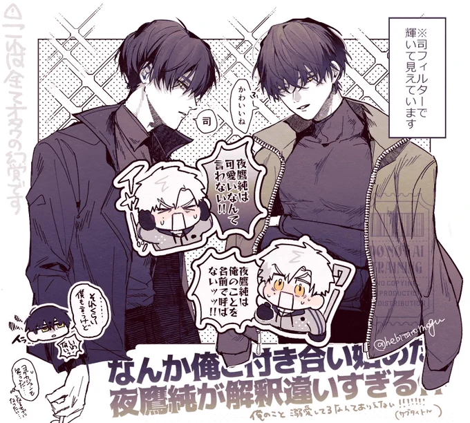 よだつか🦅☀️
☀️「なんか俺と付き合い始めた🦅さんの様子がおかしい」 