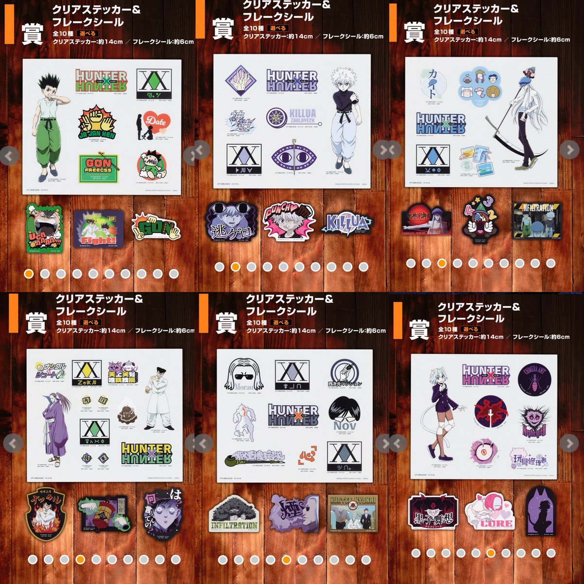 一番くじ HUNTER×HUNTER CHMERA ANT 発売日：2025年03月29日(土)より