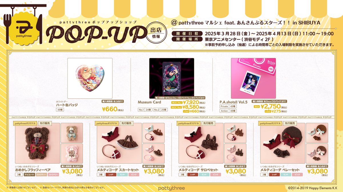 ? あと〖 ?日 〗⁺✧ ? #pt3あんスタマルシェ ?????? を 